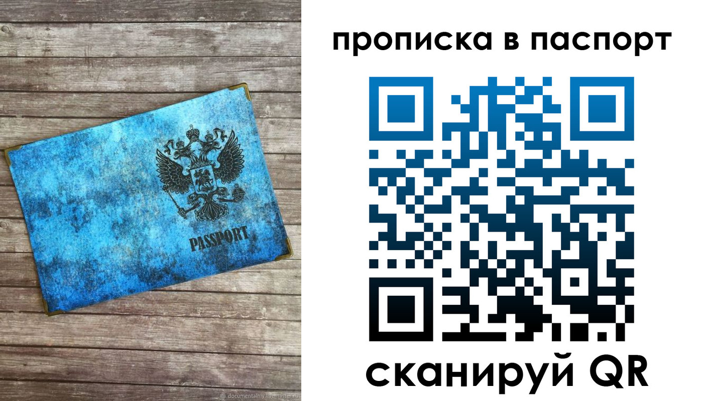 временная прописка в Александровске