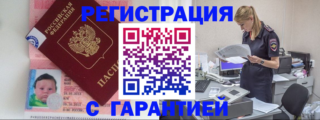 прописка регистрация в Александровске