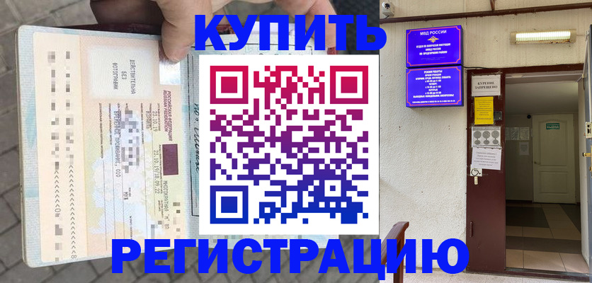 прописка в квартире в Александровске